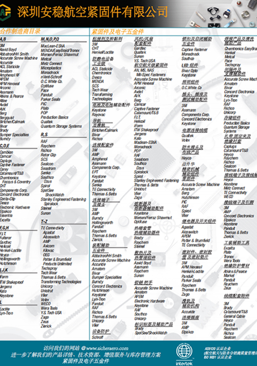品牌紧固件及电子五金件安稳航空紧固件