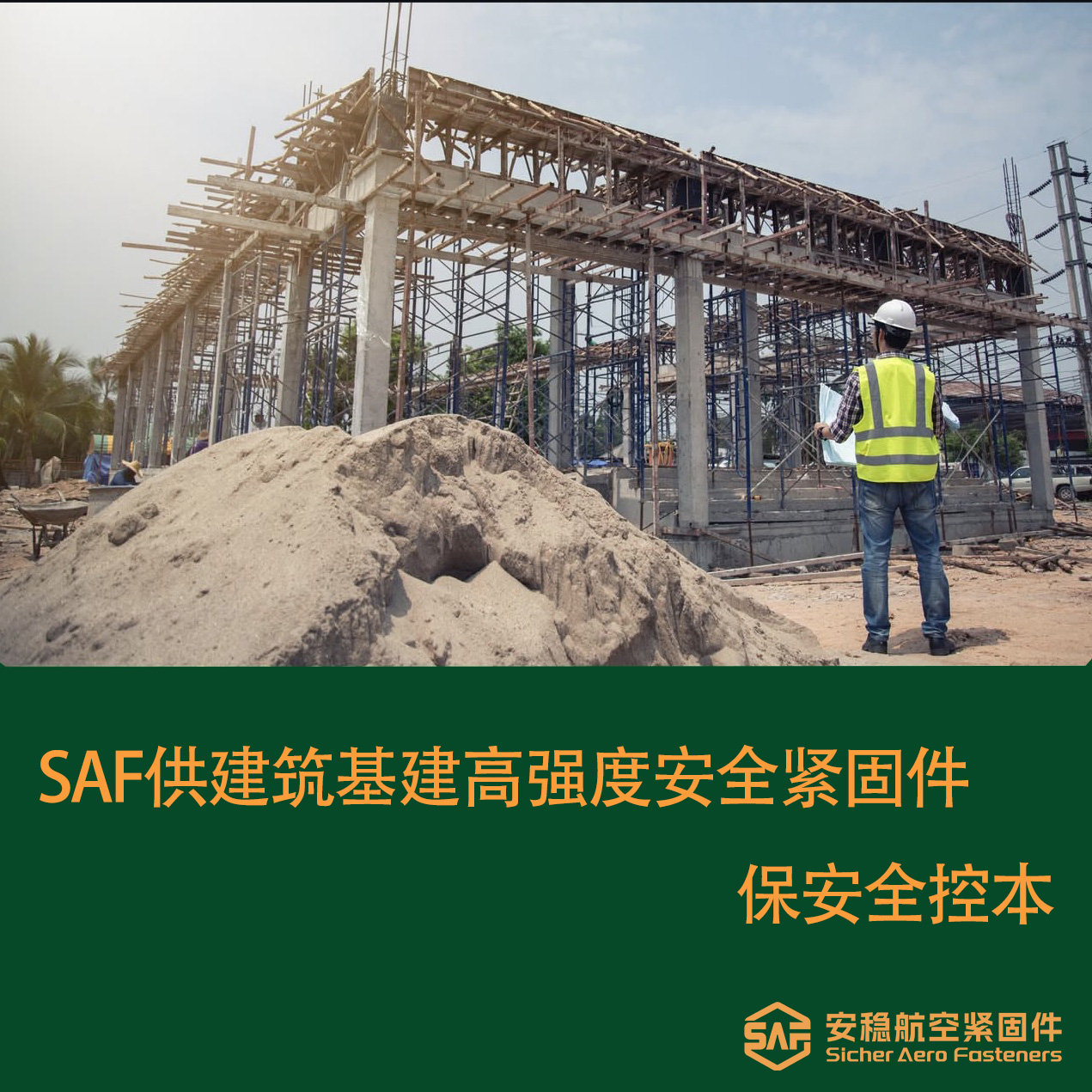 建筑与基础设施