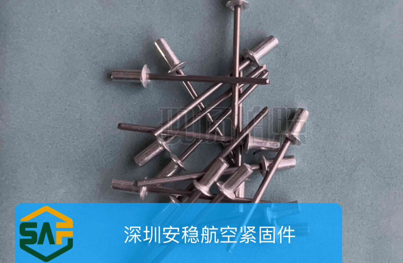 深圳安稳航空紧固件有限公司