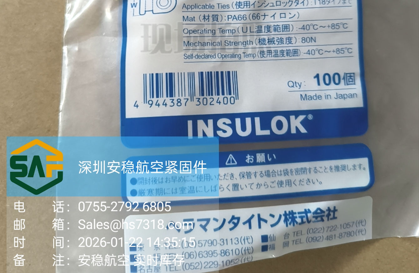 深圳安稳航空紧固件有限公司