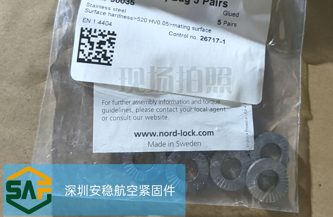 深圳安稳航空紧固件有限公司