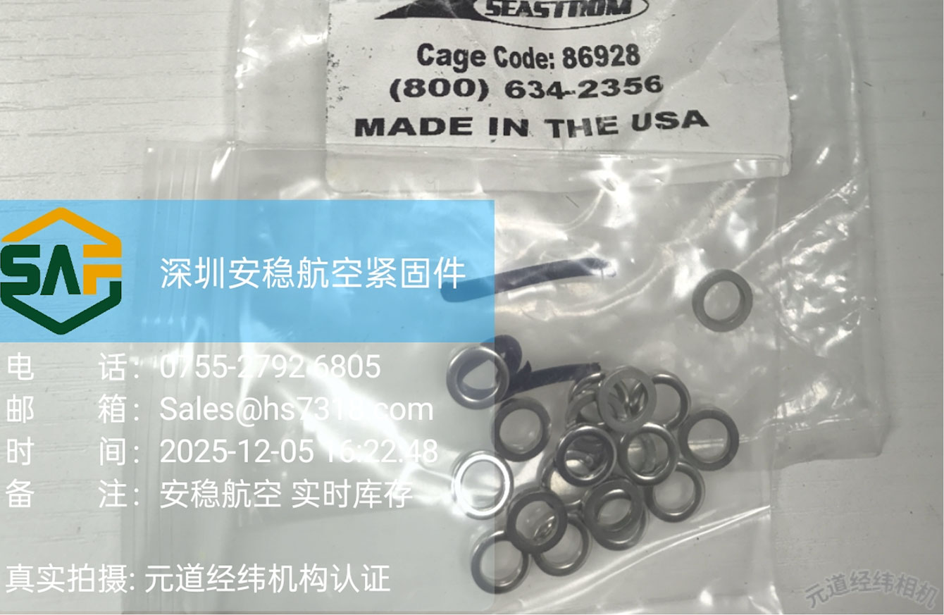 深圳安稳航空紧固件有限公司